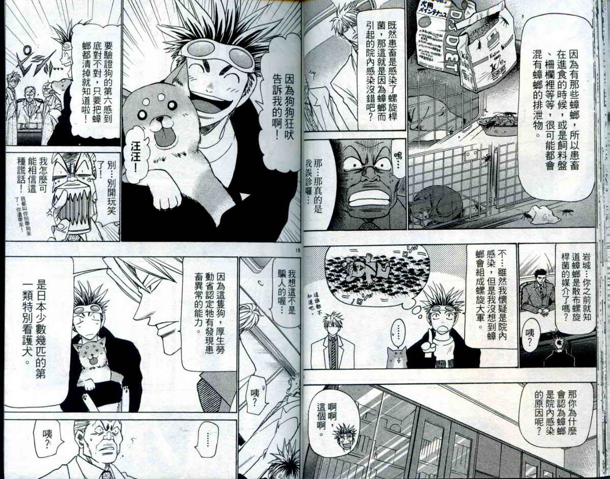 野性之声第12卷图