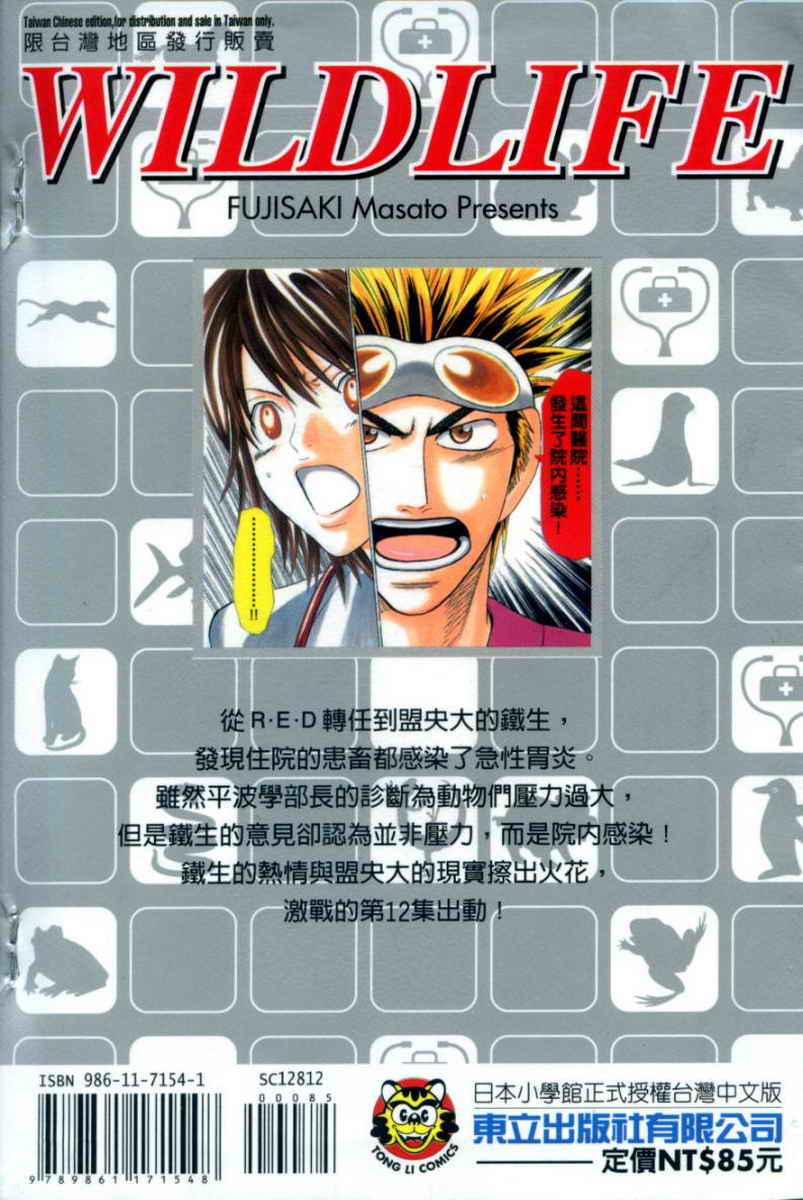 野性之声第12卷图