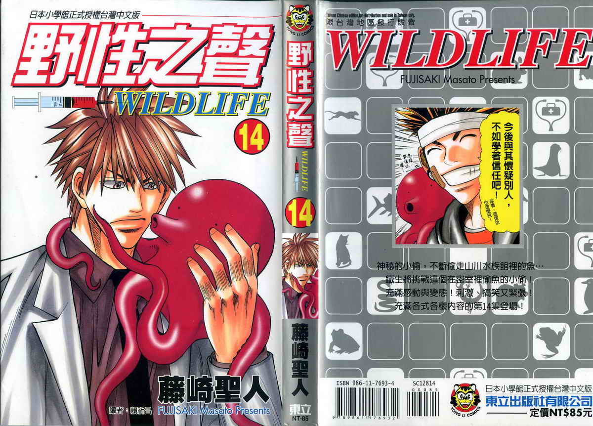 野性之声第14卷图