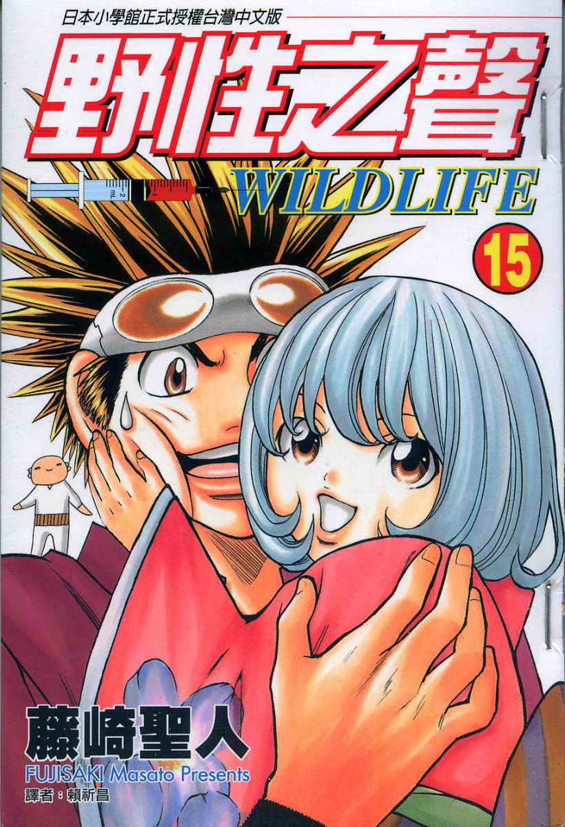 野性之声第15卷图