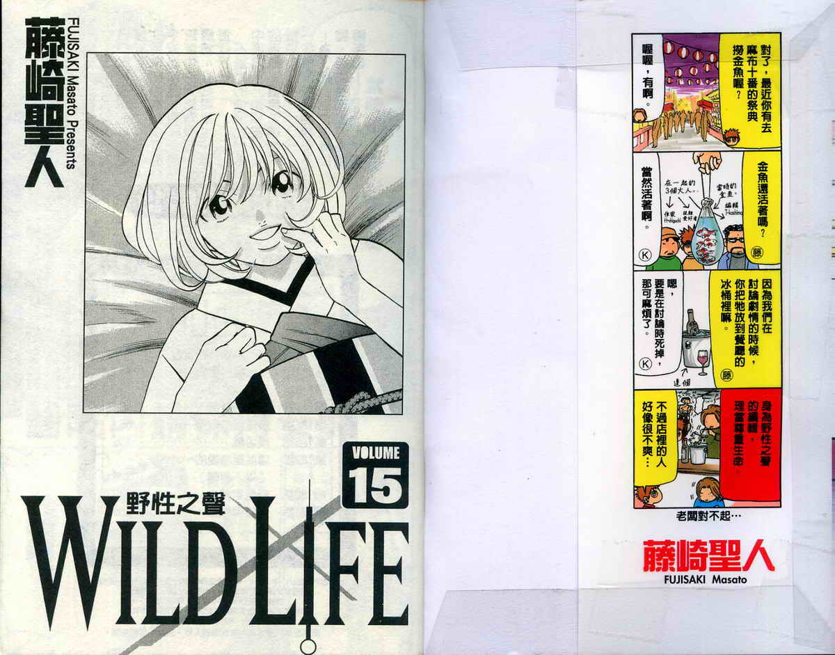 野性之声第15卷图
