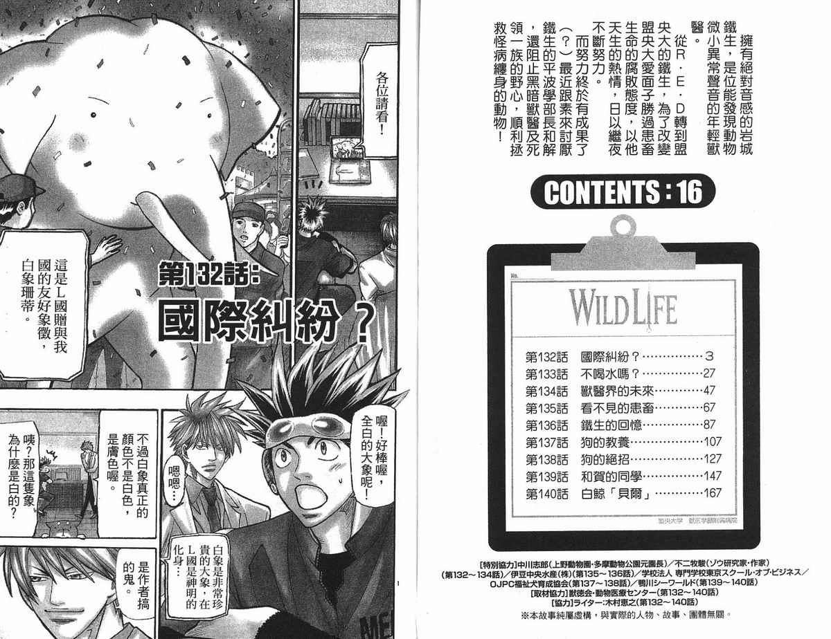 野性之声第16卷图