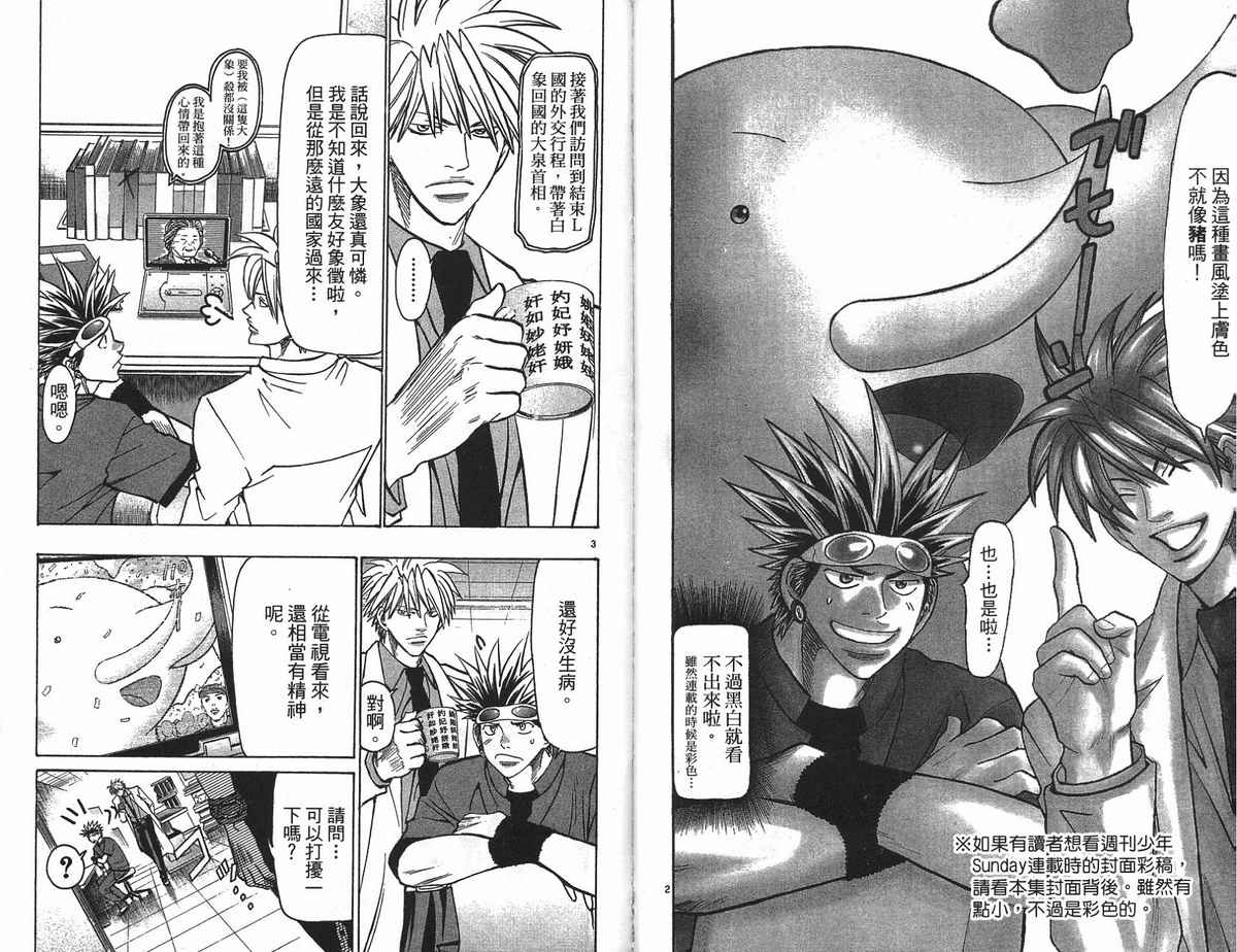 野性之声第16卷图