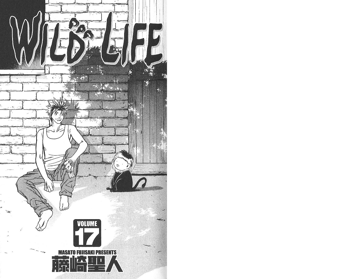 野性之声第17卷图