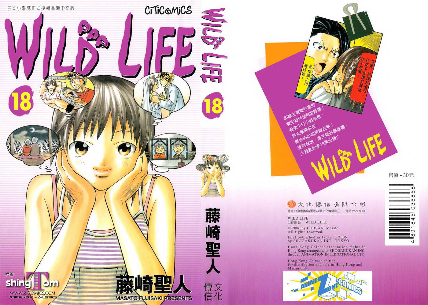 野性之声第18卷图