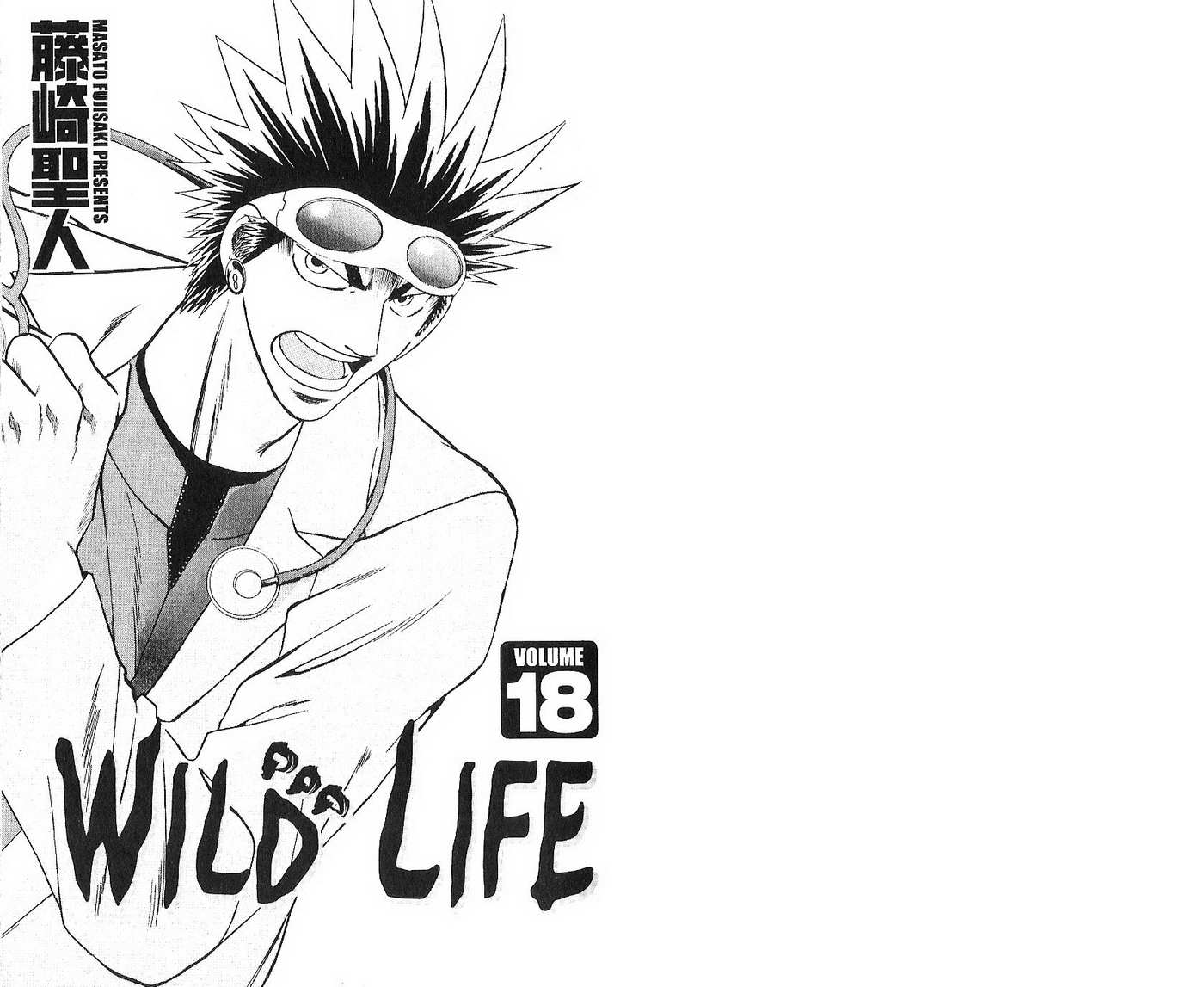 野性之声第18卷图