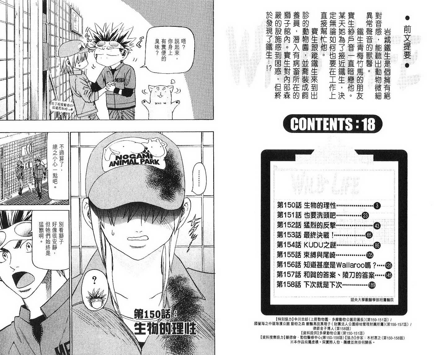 野性之声第18卷图