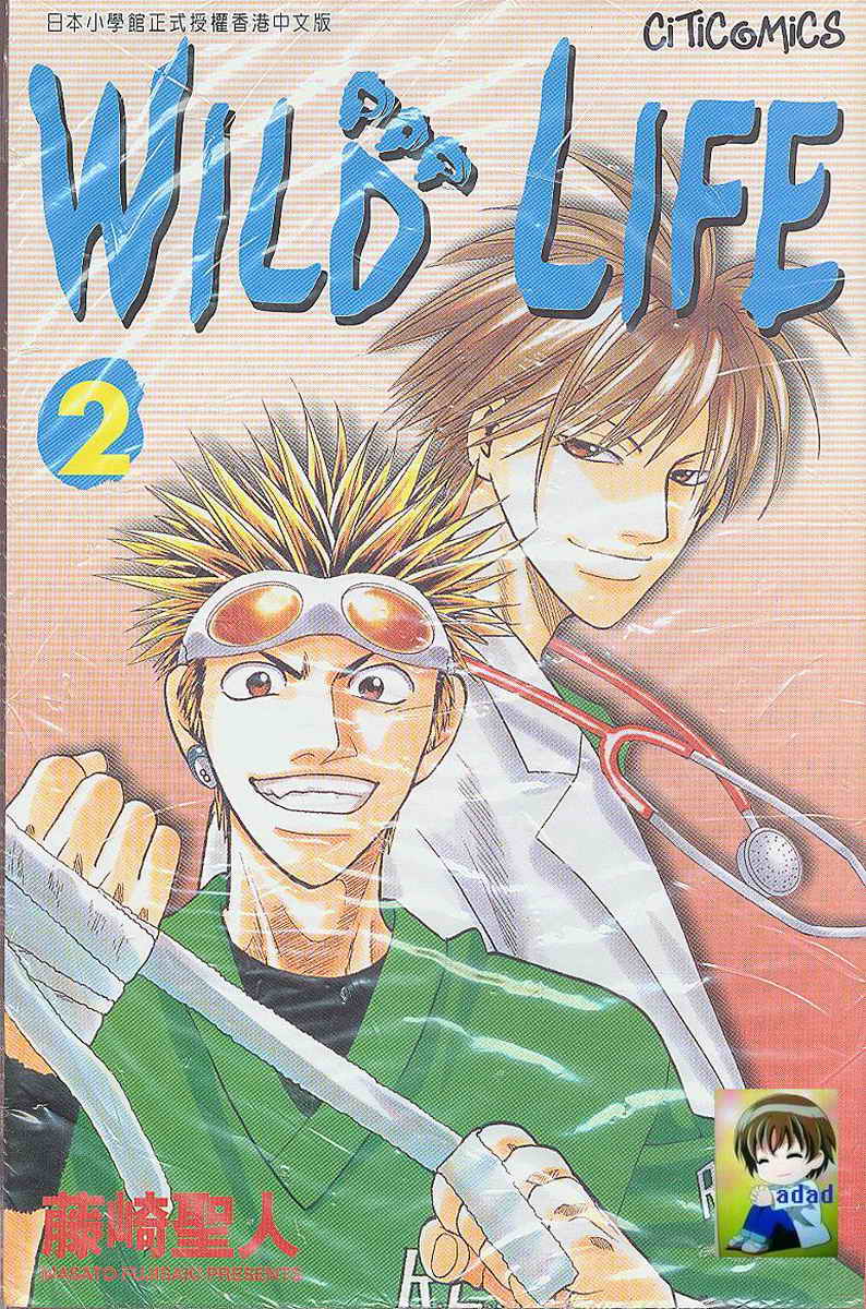 野性之声第2卷图