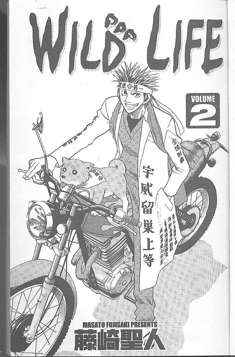 野性之声第2卷图