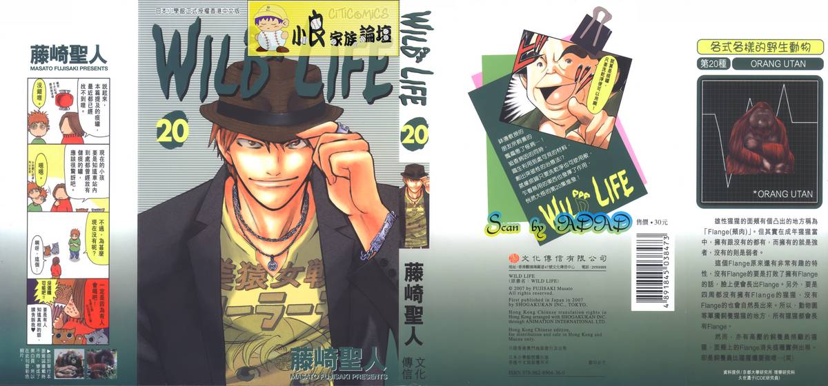 野性之声第20卷图