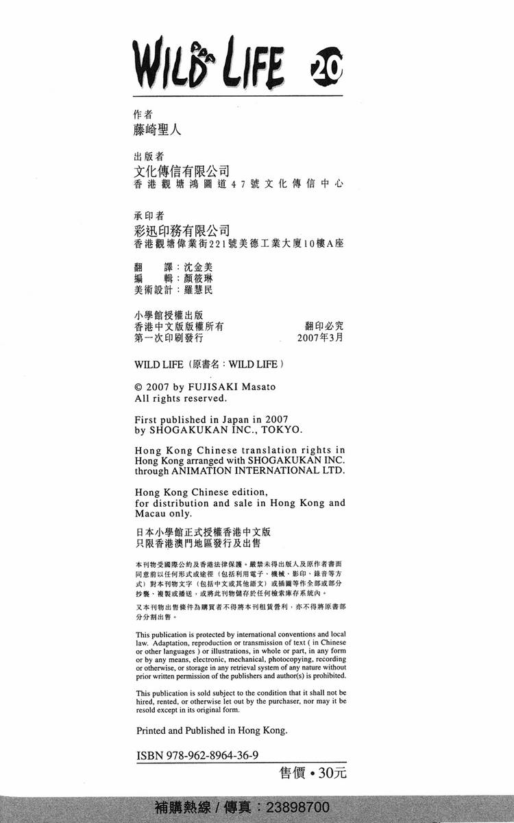 野性之声第20卷图