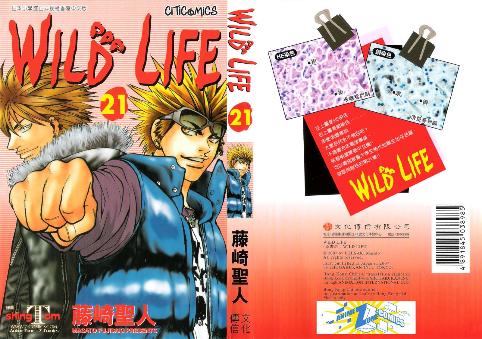 野性之声第21卷图