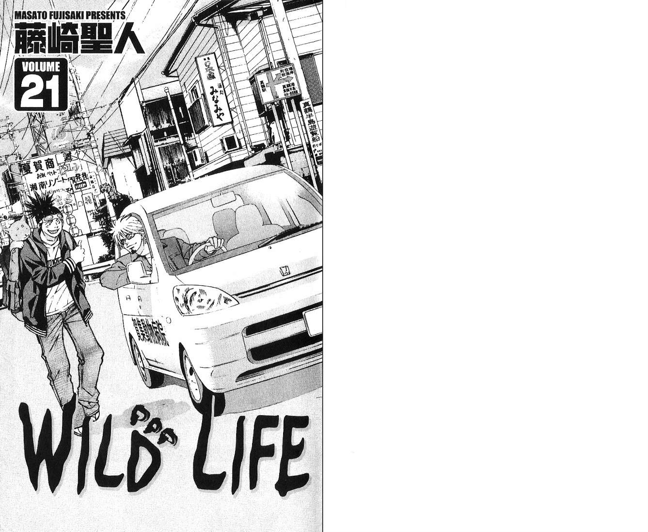 野性之声第21卷图