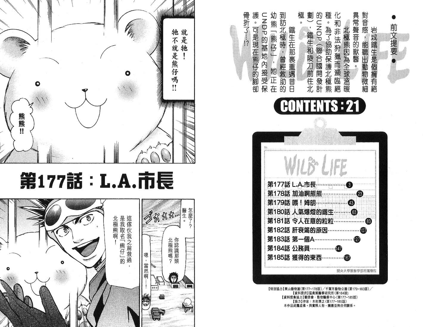 野性之声第21卷图