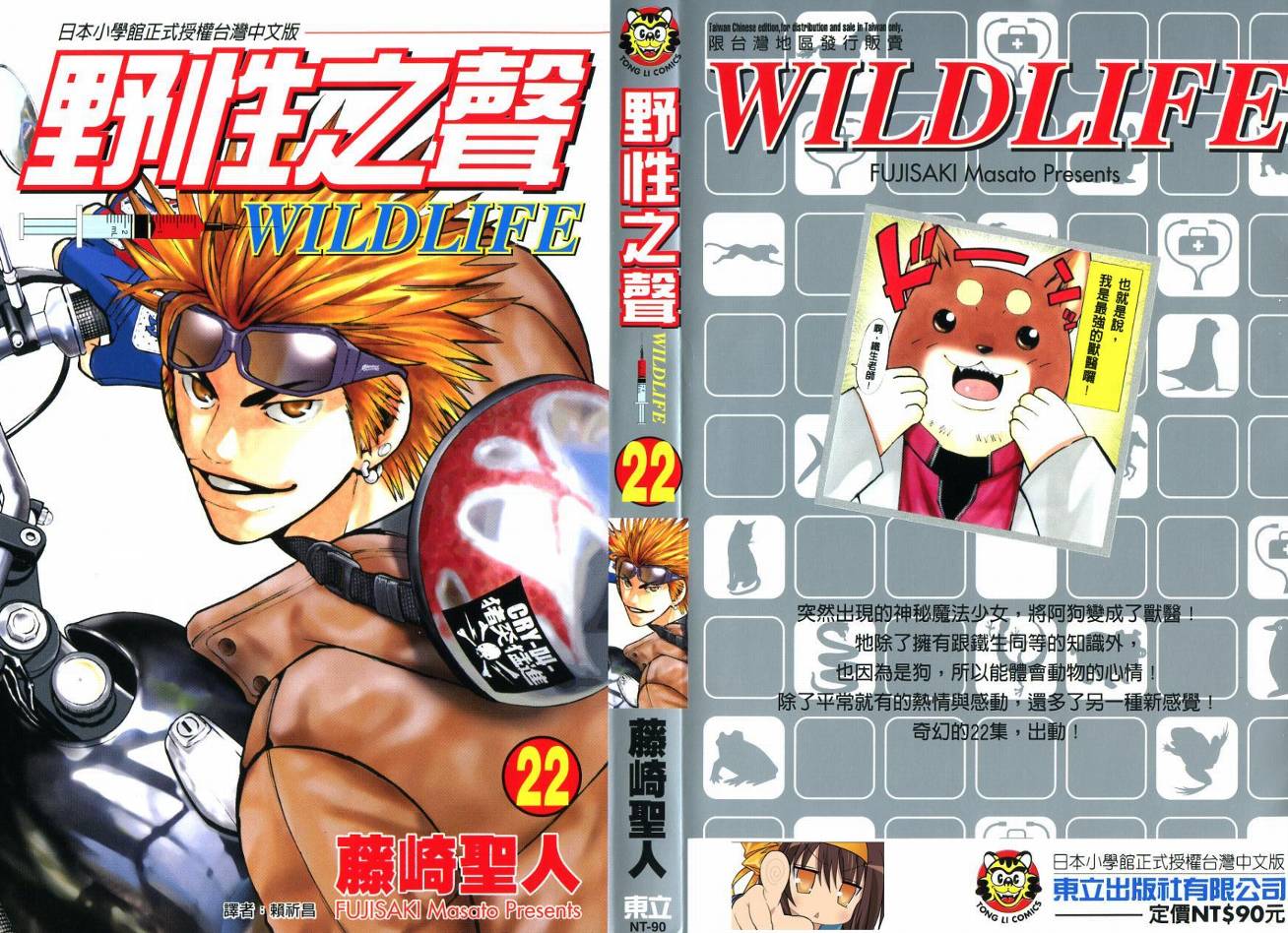 野性之声第22卷图