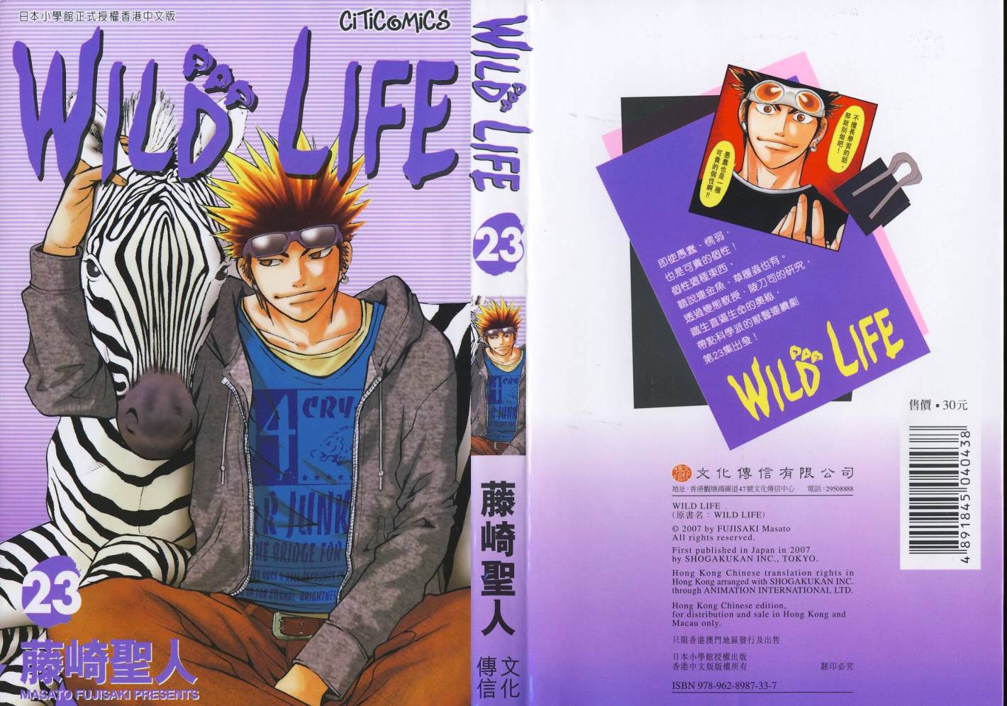 野性之声第23卷图