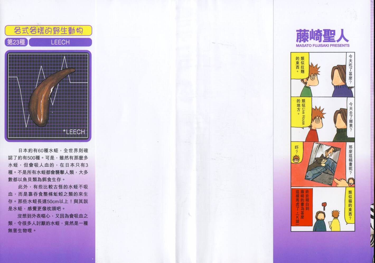 野性之声第23卷图