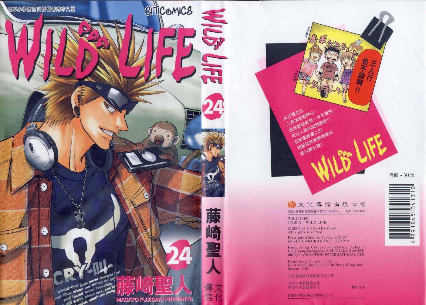 野性之声第24卷图