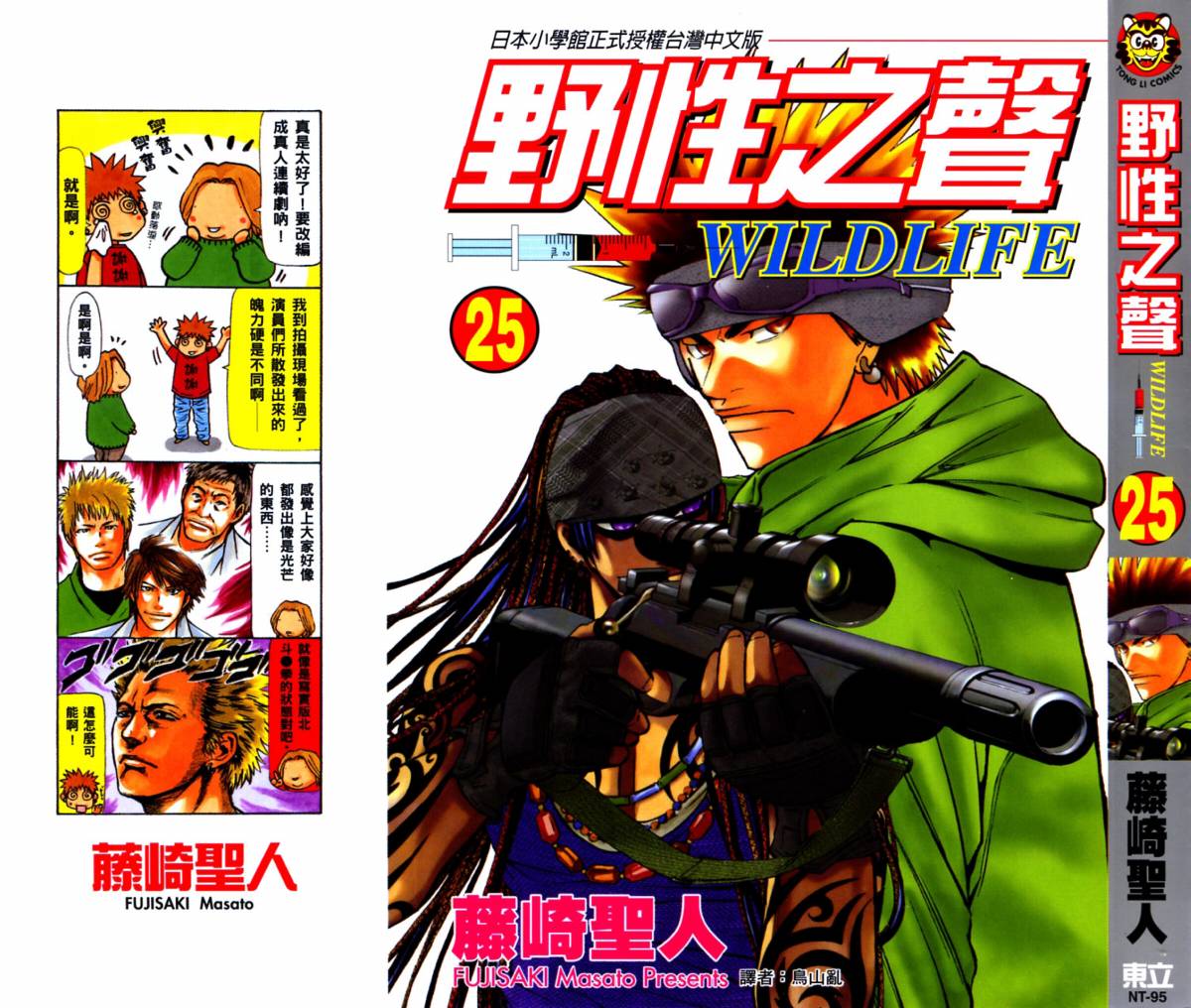 野性之声第25卷图