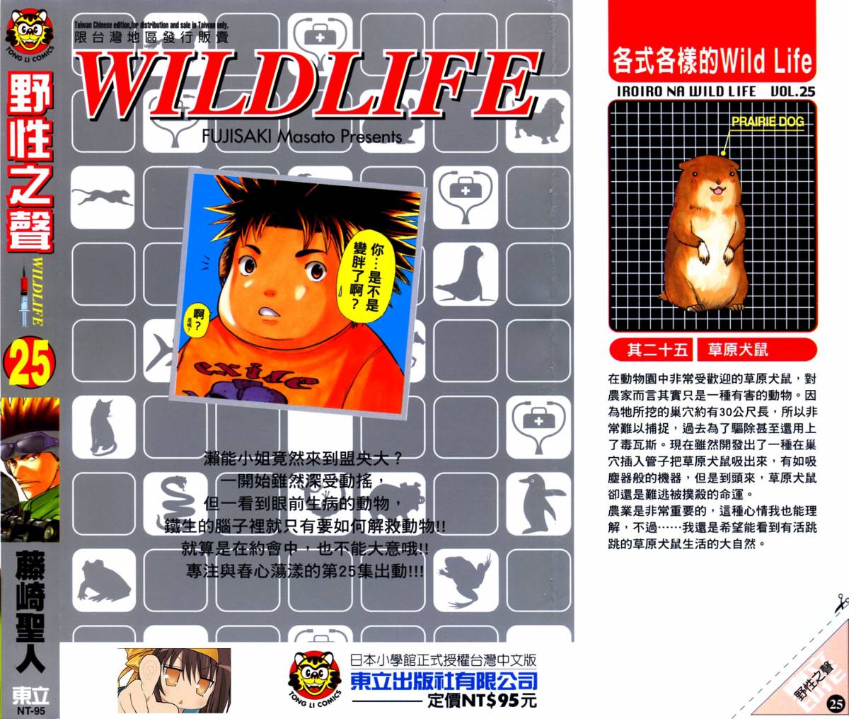 野性之声第25卷图