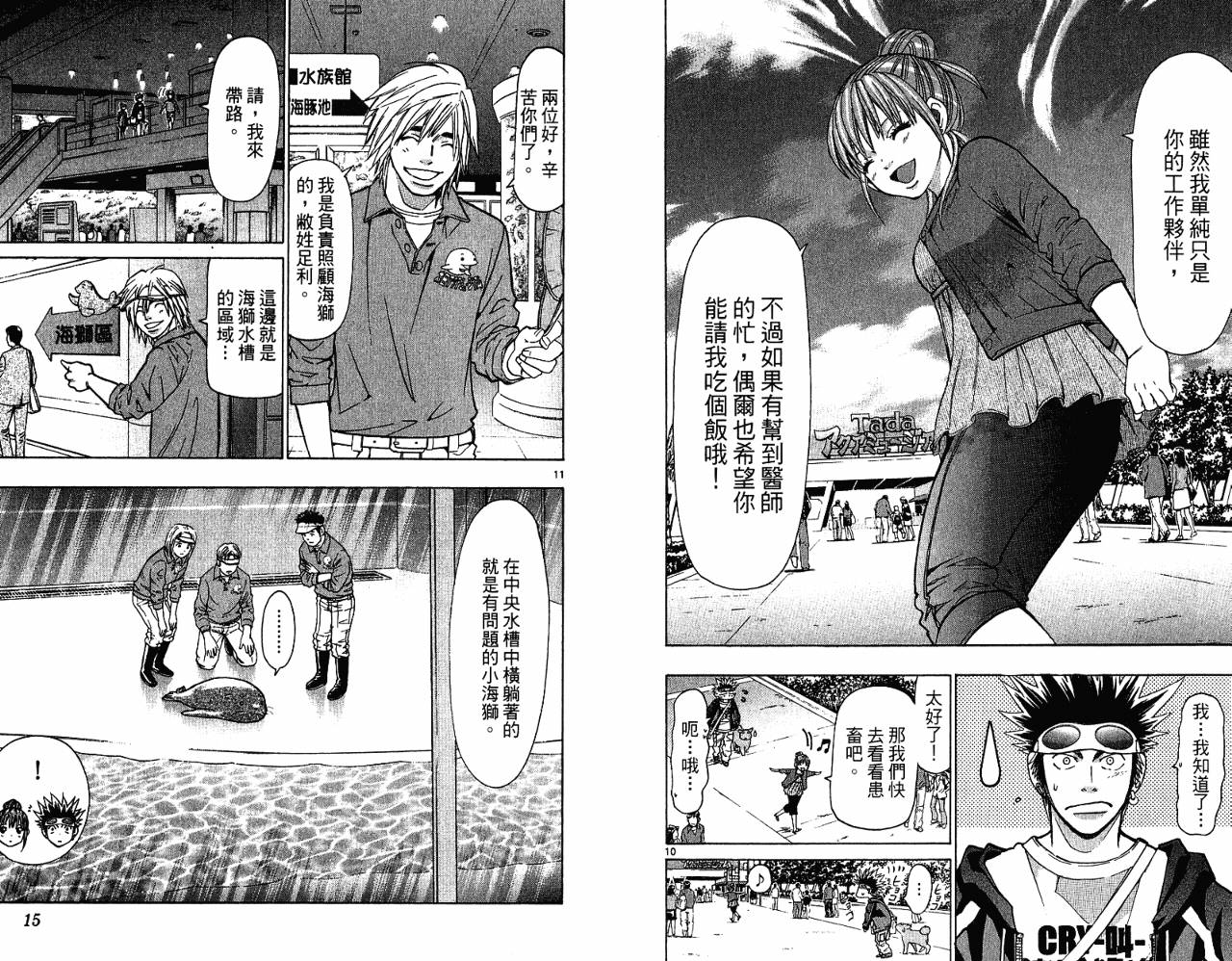 野性之声第25卷图