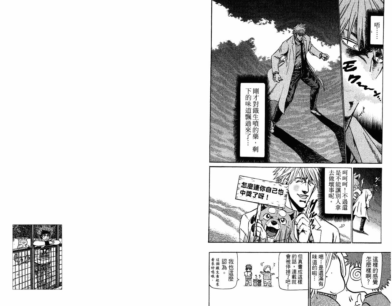 野性之声第25卷图