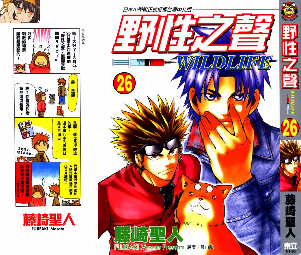 野性之声第26卷图