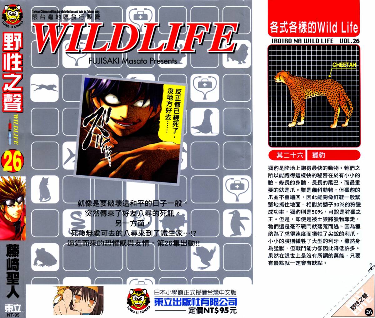 野性之声第26卷图