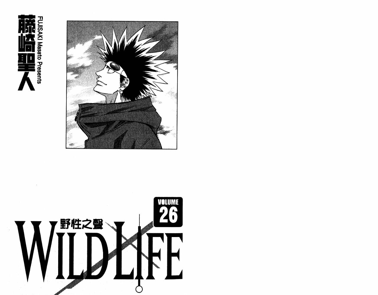 野性之声第26卷图