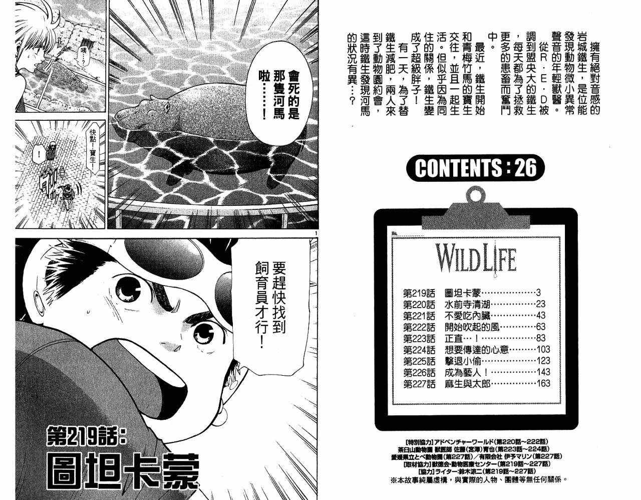 野性之声第26卷图