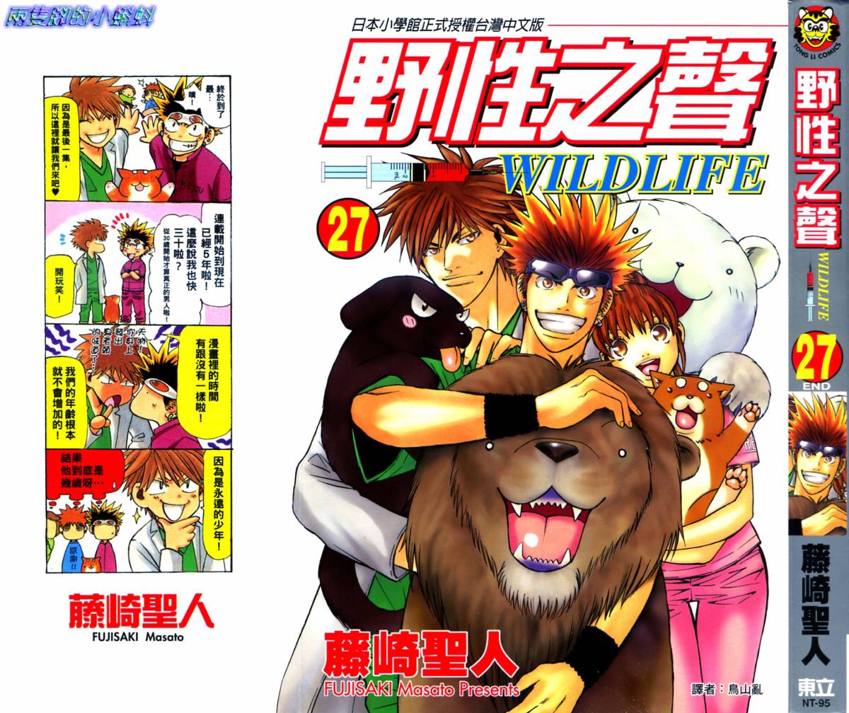 野性之声第27卷图
