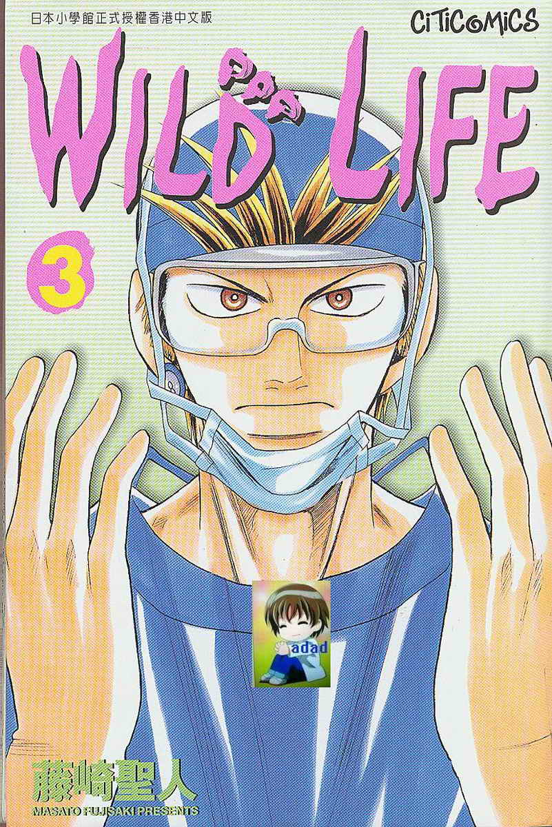 野性之声第3卷图