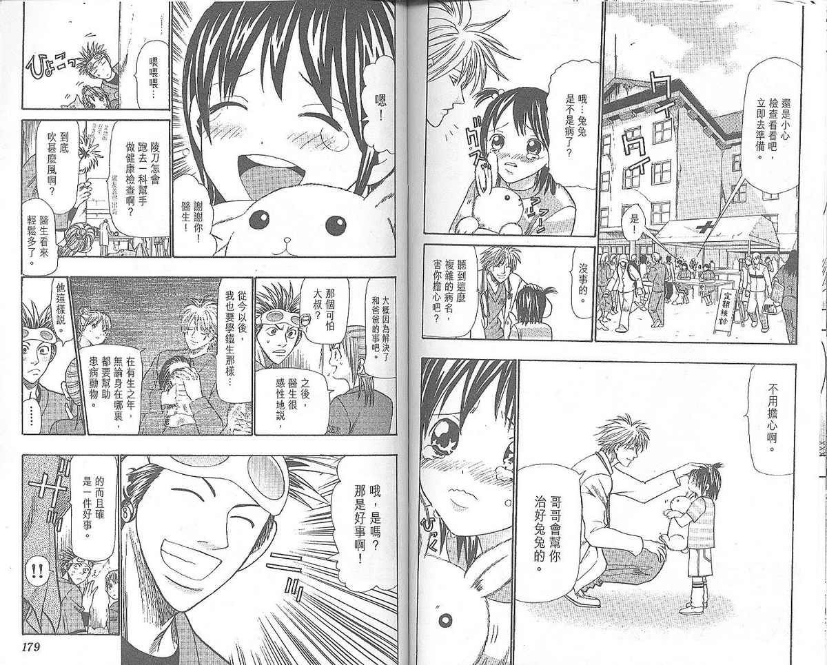 野性之声第3卷图