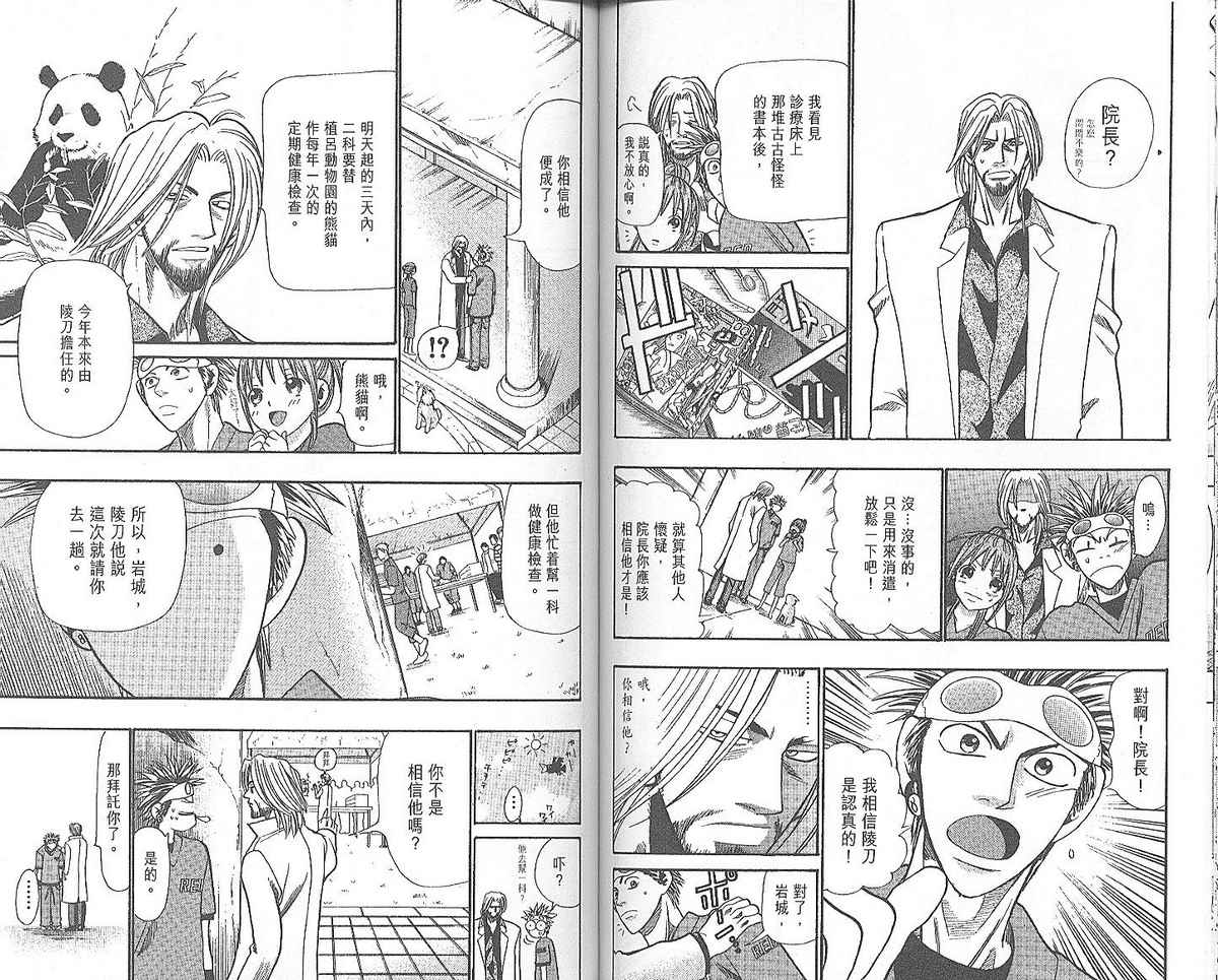 野性之声第3卷图