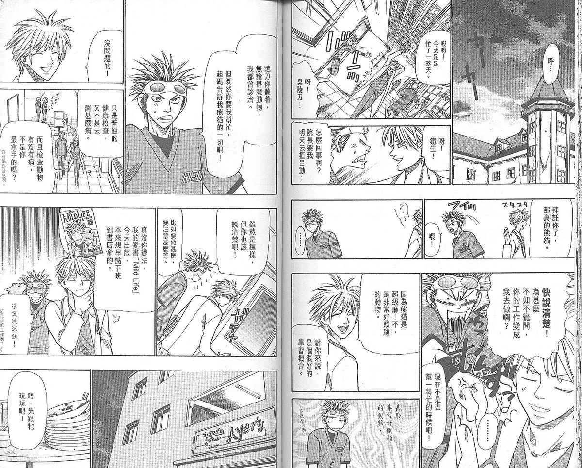 野性之声第3卷图