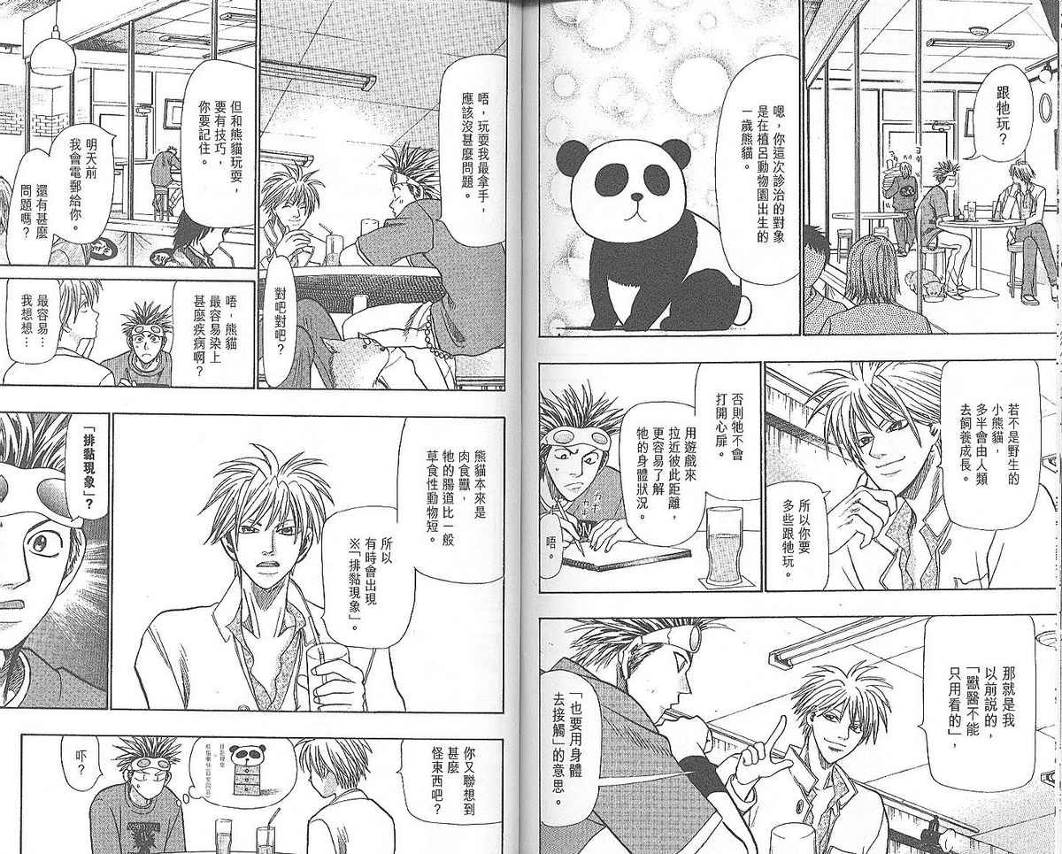 野性之声第3卷图