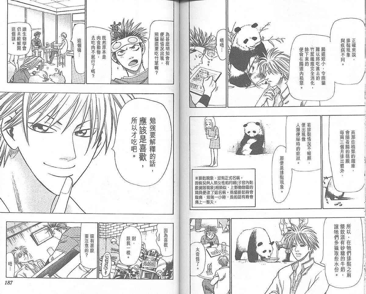 野性之声第3卷图