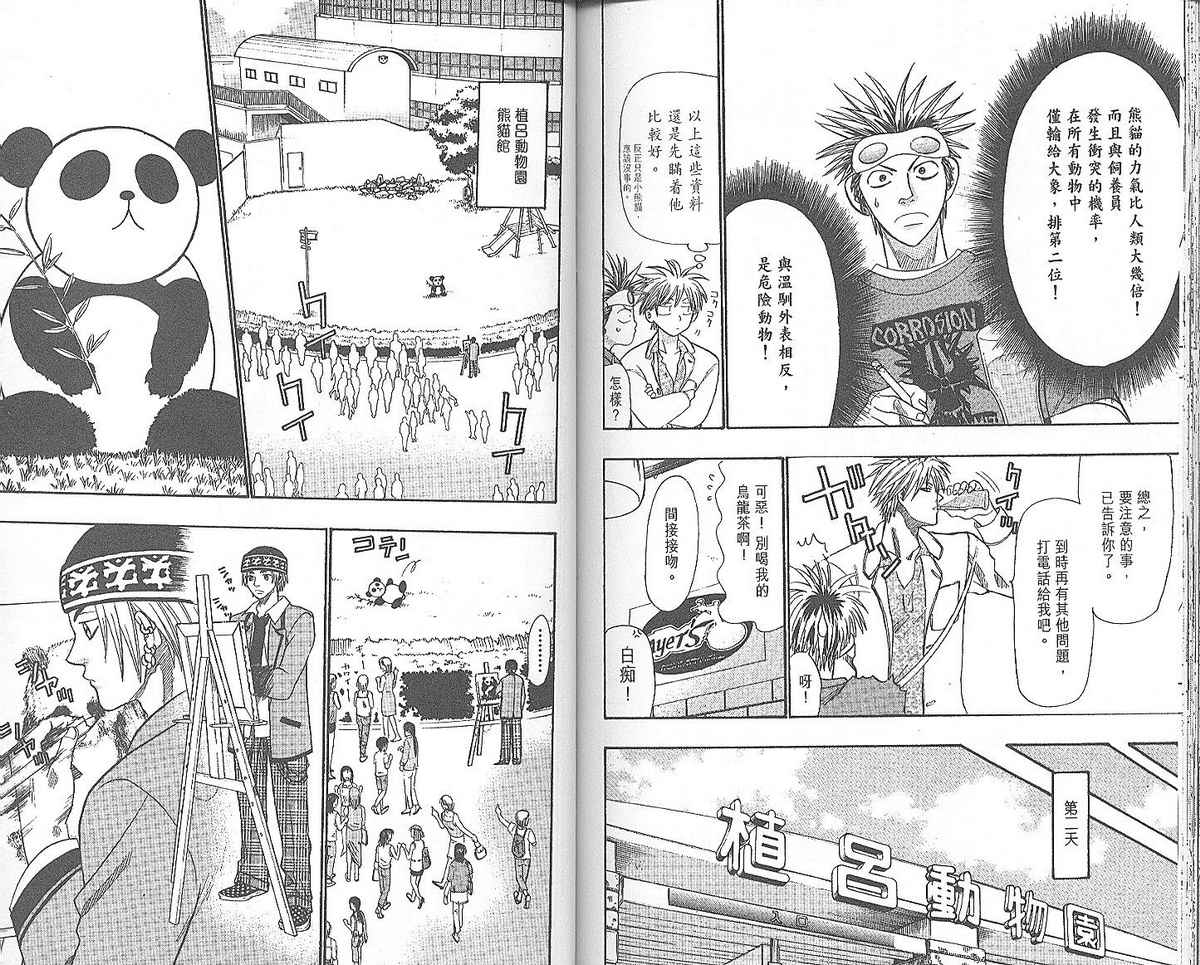 野性之声第3卷图