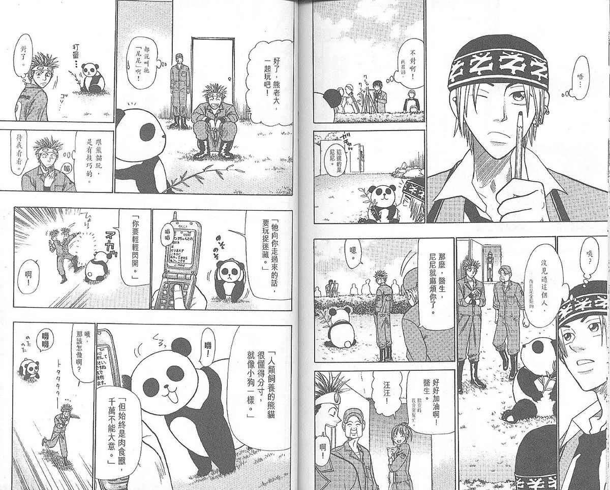 野性之声第3卷图