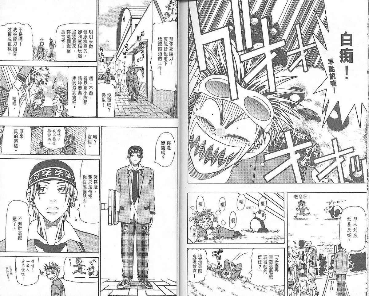 野性之声第3卷图