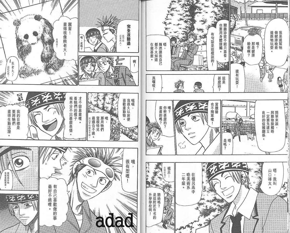 野性之声第3卷图