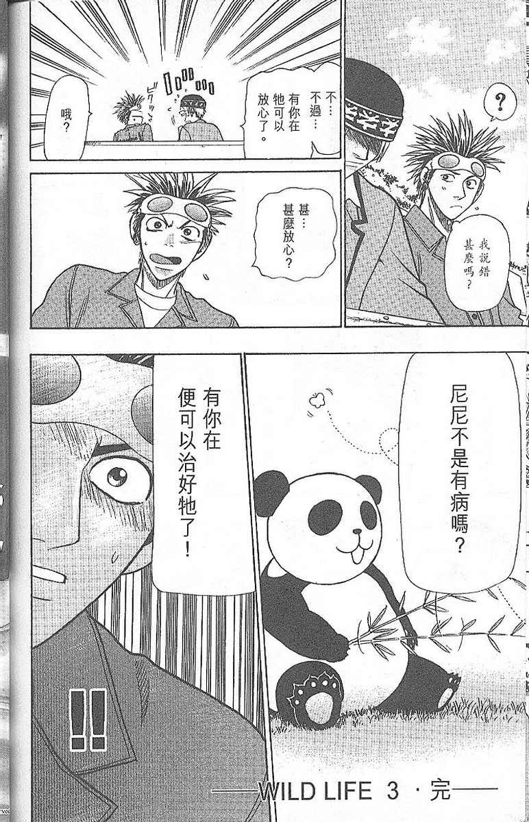 野性之声第3卷图