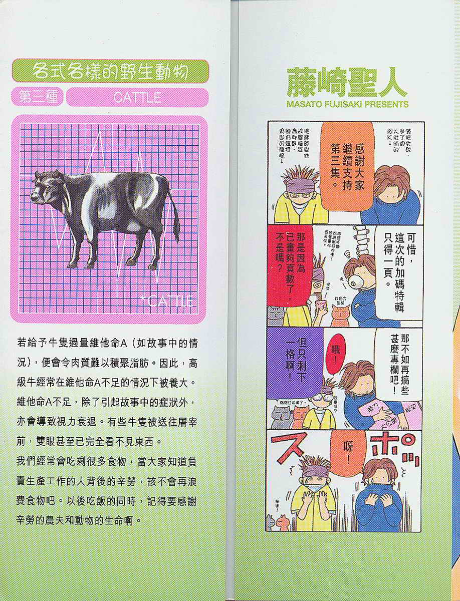 野性之声第3卷图