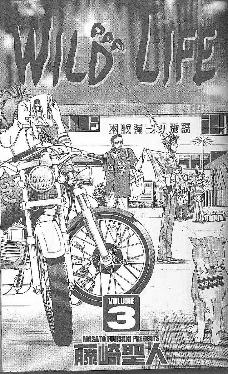 野性之声第3卷图