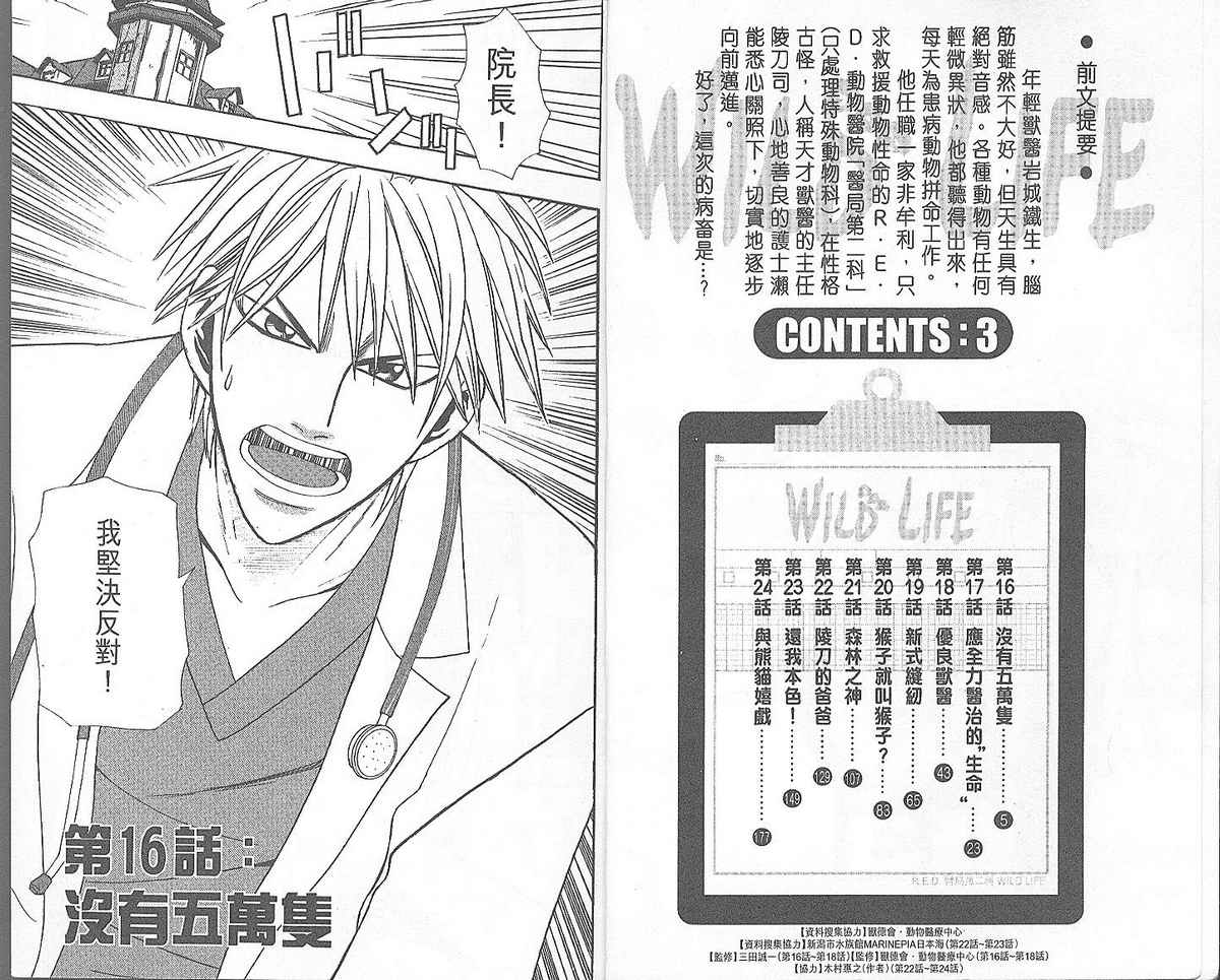 野性之声第3卷图