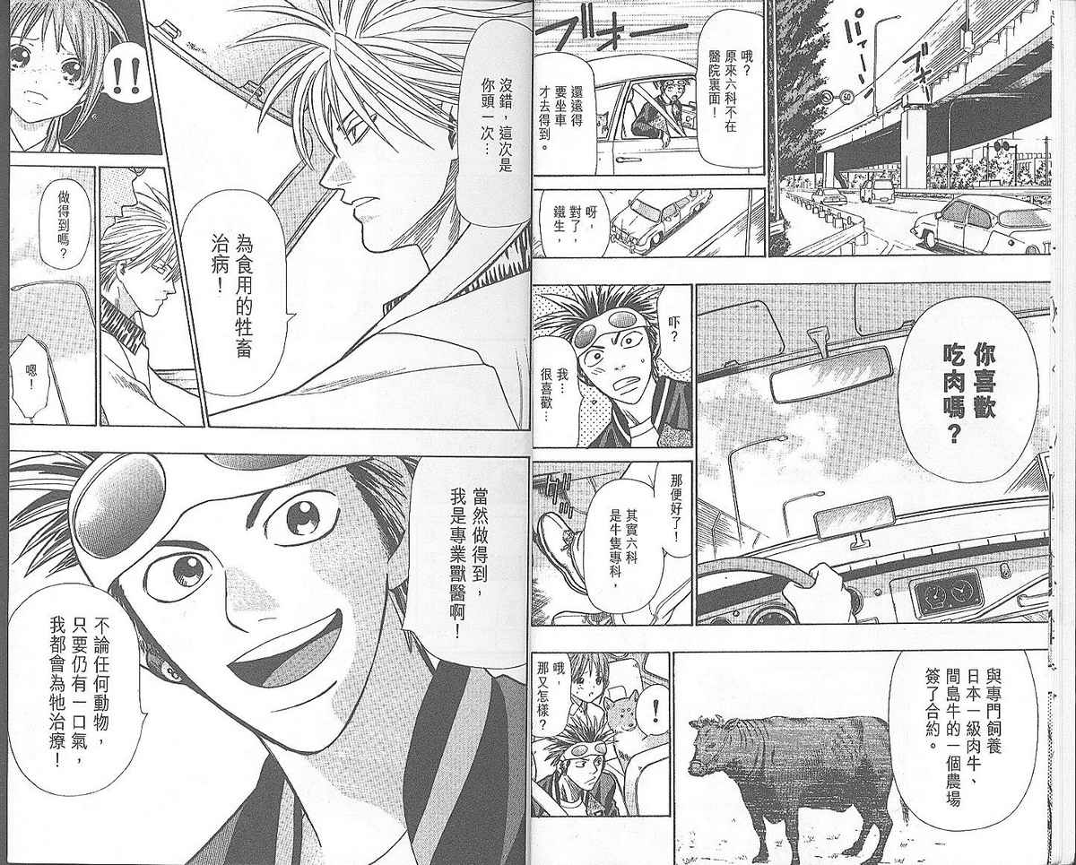 野性之声第3卷图