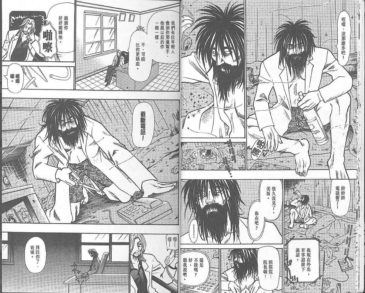 野性之声第3卷图