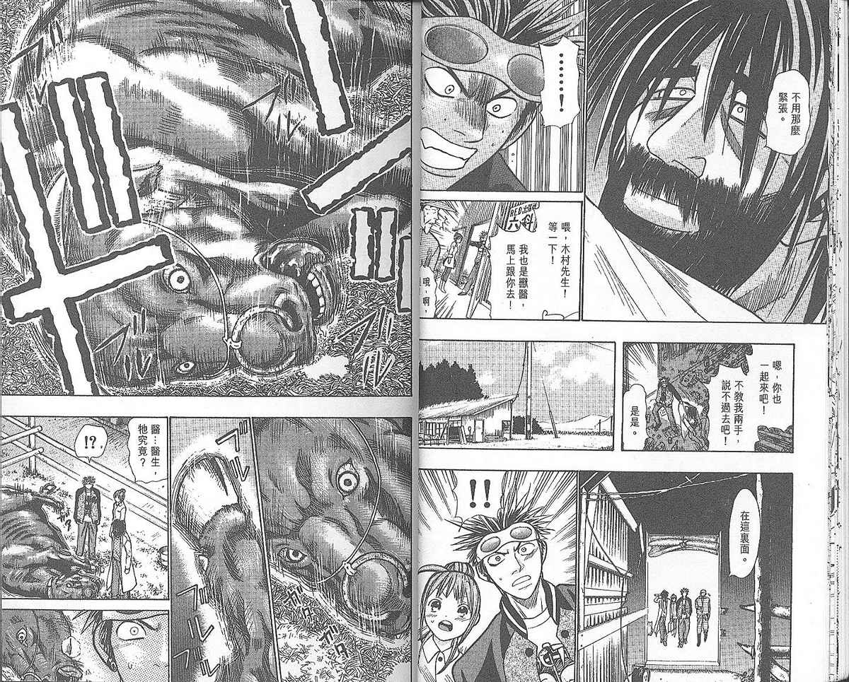 野性之声第3卷图