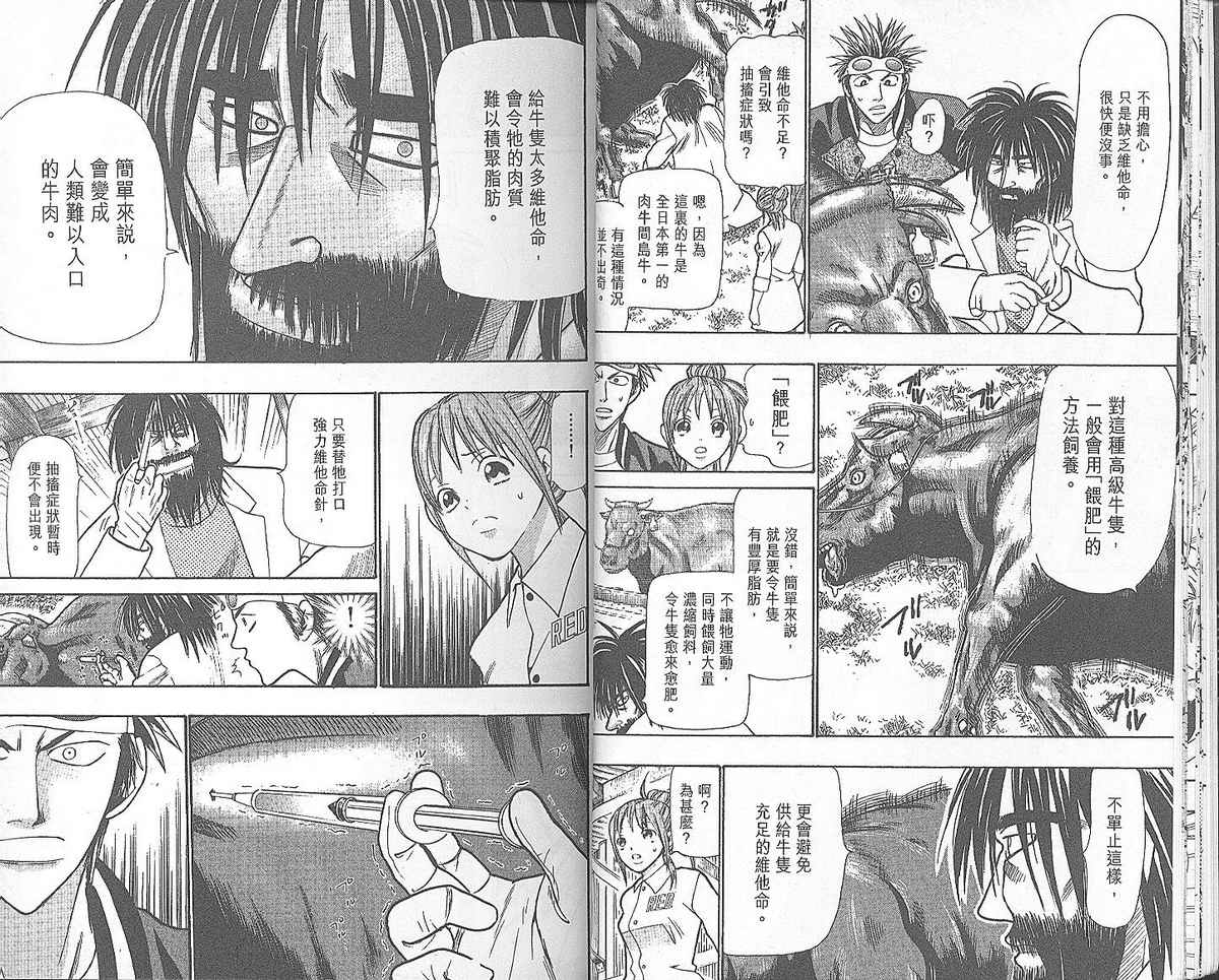 野性之声第3卷图