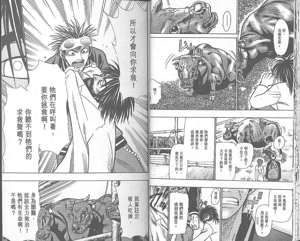 野性之声第3卷图